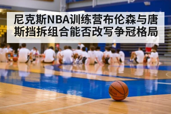 basketball training camp