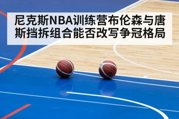basketball pick and roll