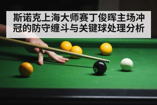 snooker player cue action